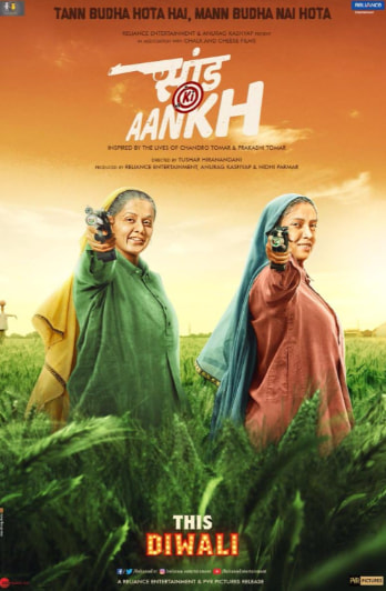 Saand Ki Aankh 